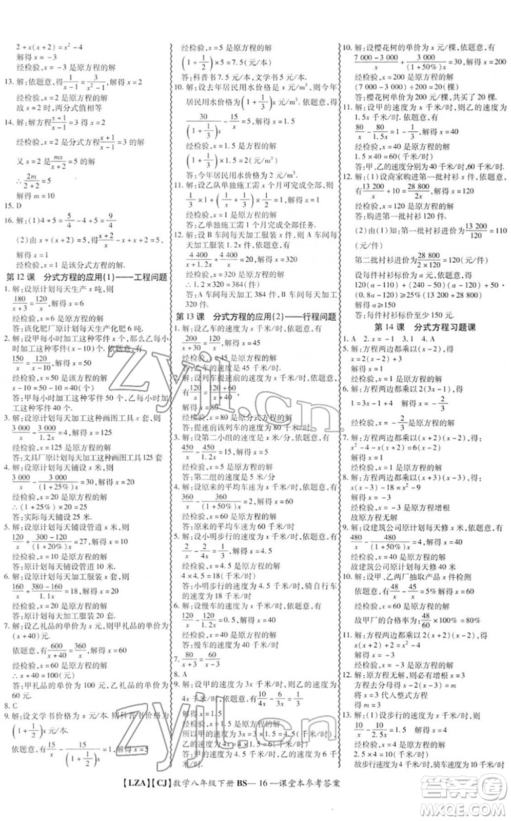 電子科技大學(xué)出版社2022零障礙導(dǎo)教導(dǎo)學(xué)案八年級(jí)數(shù)學(xué)下冊(cè)BSSX北師版答案