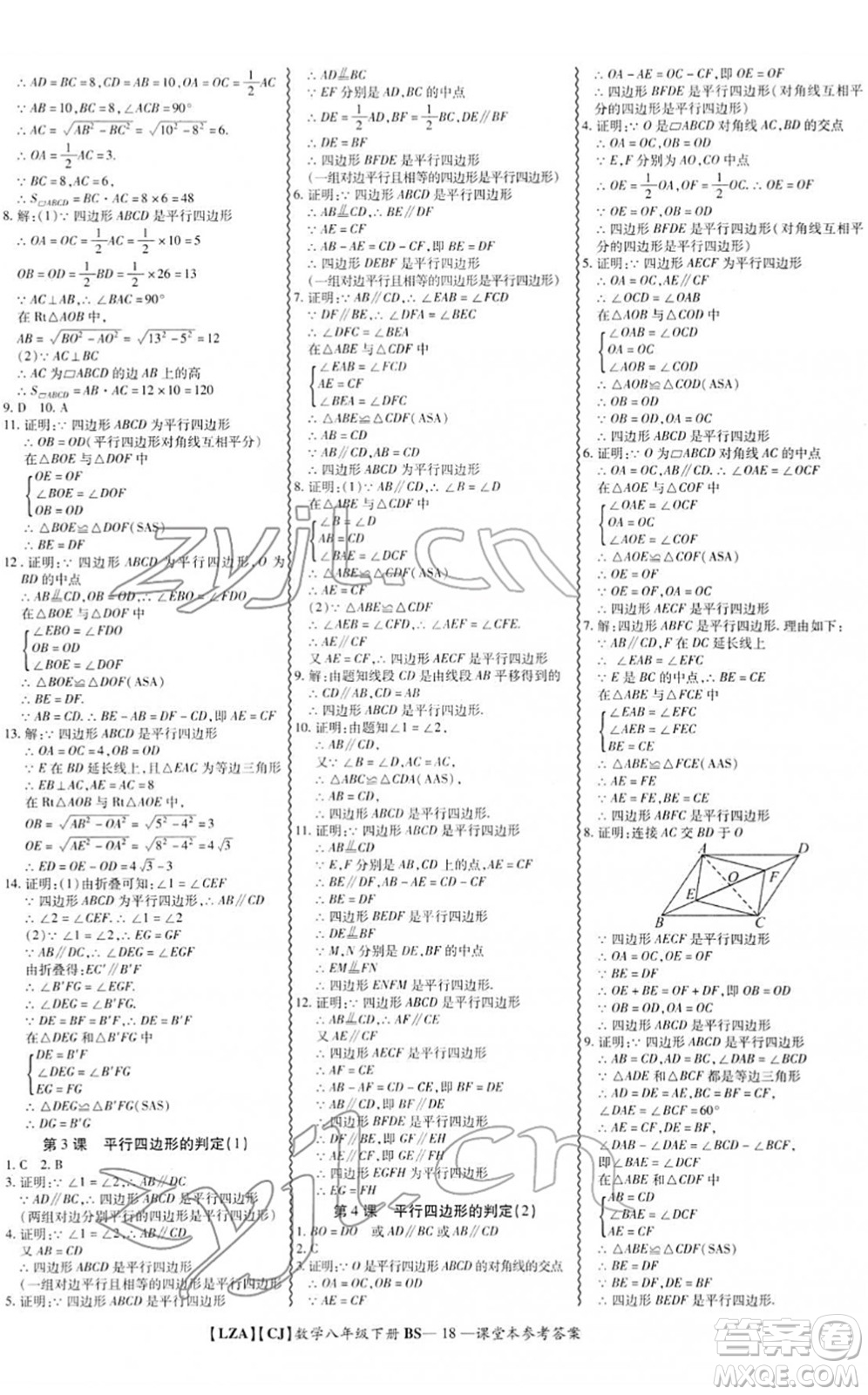 電子科技大學(xué)出版社2022零障礙導(dǎo)教導(dǎo)學(xué)案八年級(jí)數(shù)學(xué)下冊(cè)BSSX北師版答案