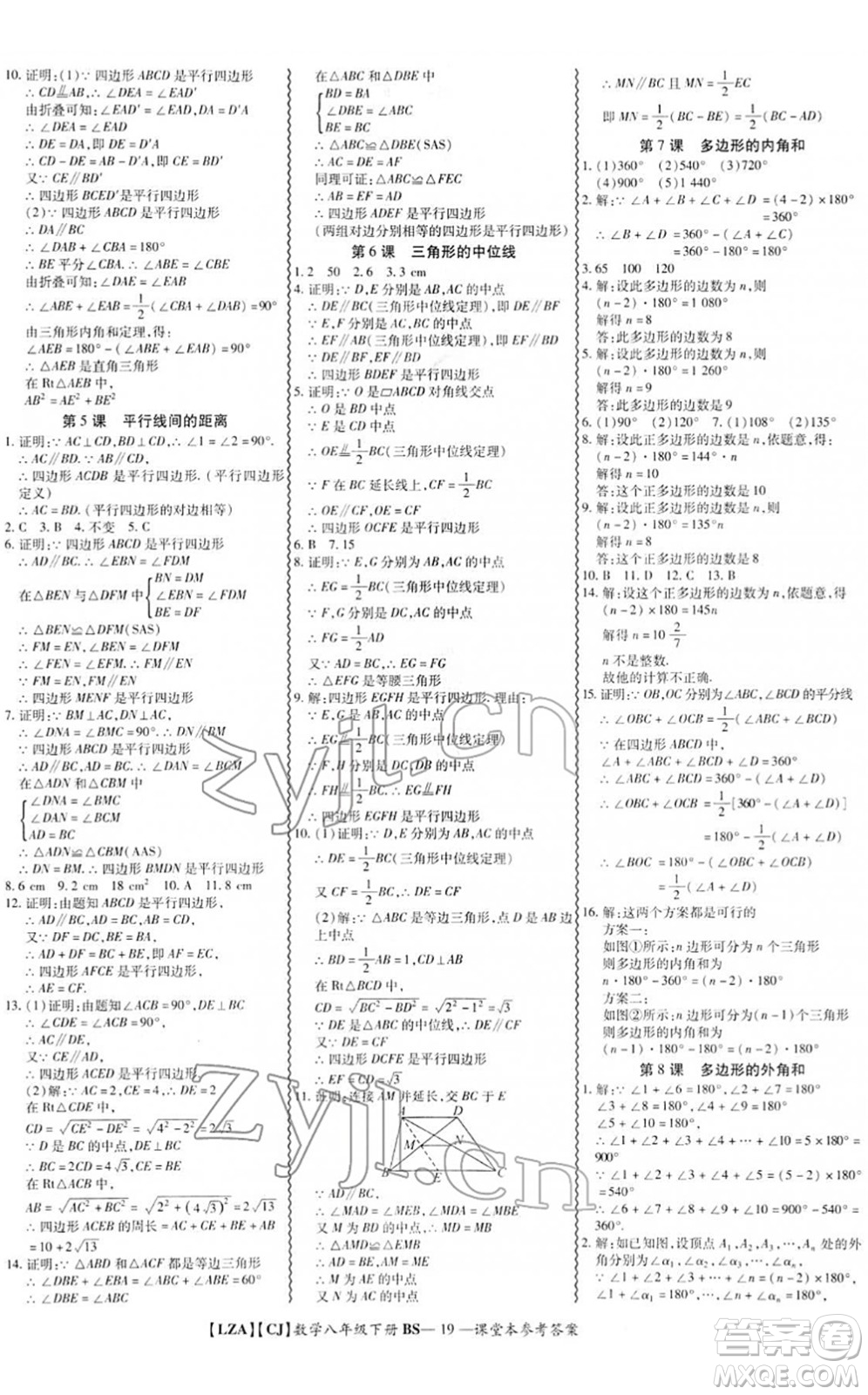 電子科技大學(xué)出版社2022零障礙導(dǎo)教導(dǎo)學(xué)案八年級(jí)數(shù)學(xué)下冊(cè)BSSX北師版答案