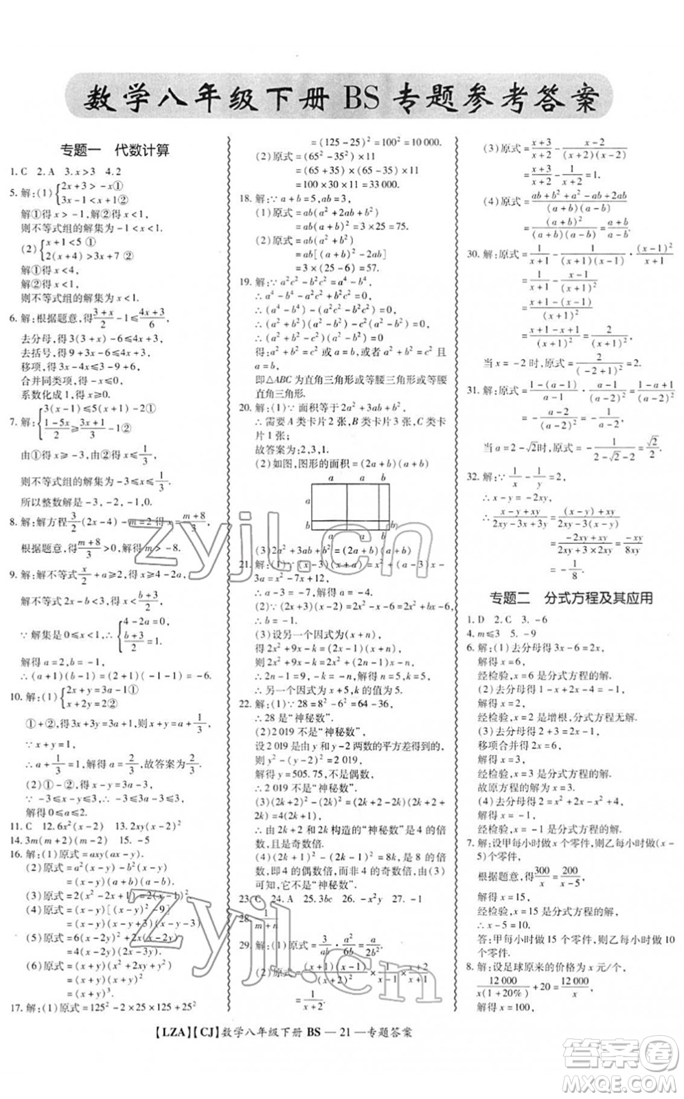 電子科技大學(xué)出版社2022零障礙導(dǎo)教導(dǎo)學(xué)案八年級(jí)數(shù)學(xué)下冊(cè)BSSX北師版答案
