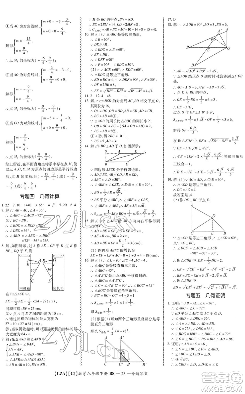 電子科技大學(xué)出版社2022零障礙導(dǎo)教導(dǎo)學(xué)案八年級(jí)數(shù)學(xué)下冊(cè)BSSX北師版答案