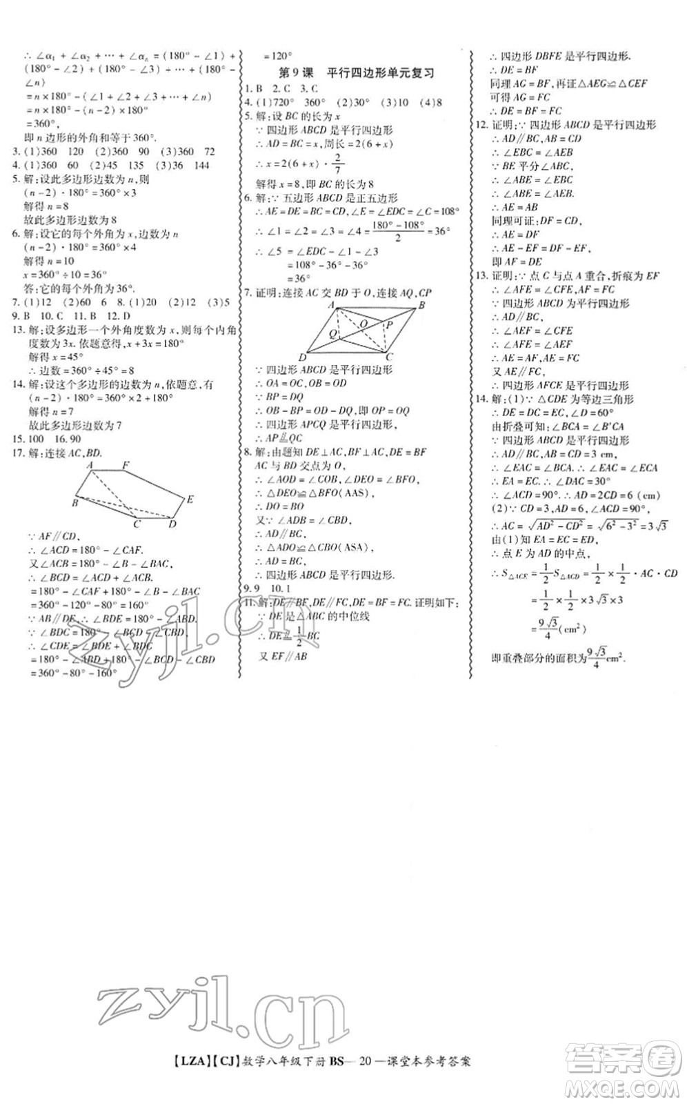 電子科技大學(xué)出版社2022零障礙導(dǎo)教導(dǎo)學(xué)案八年級(jí)數(shù)學(xué)下冊(cè)BSSX北師版答案