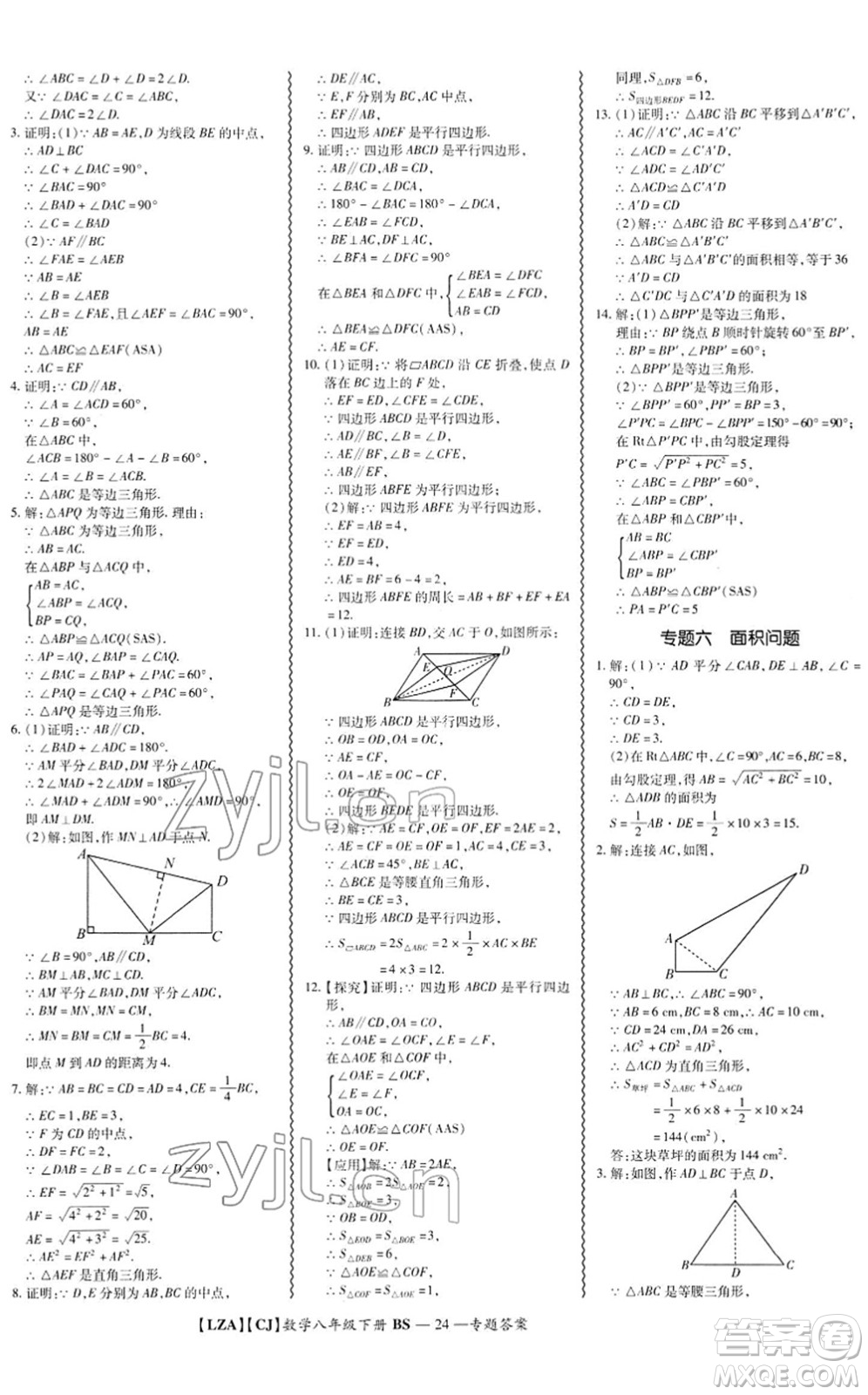 電子科技大學(xué)出版社2022零障礙導(dǎo)教導(dǎo)學(xué)案八年級(jí)數(shù)學(xué)下冊(cè)BSSX北師版答案
