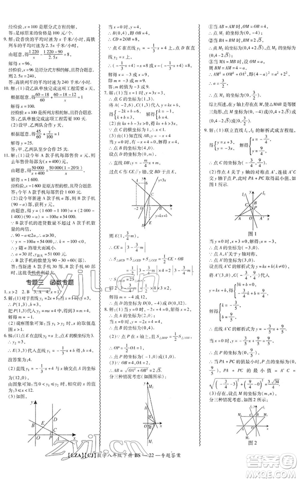 電子科技大學(xué)出版社2022零障礙導(dǎo)教導(dǎo)學(xué)案八年級(jí)數(shù)學(xué)下冊(cè)BSSX北師版答案