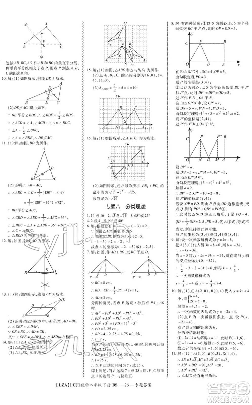 電子科技大學(xué)出版社2022零障礙導(dǎo)教導(dǎo)學(xué)案八年級(jí)數(shù)學(xué)下冊(cè)BSSX北師版答案