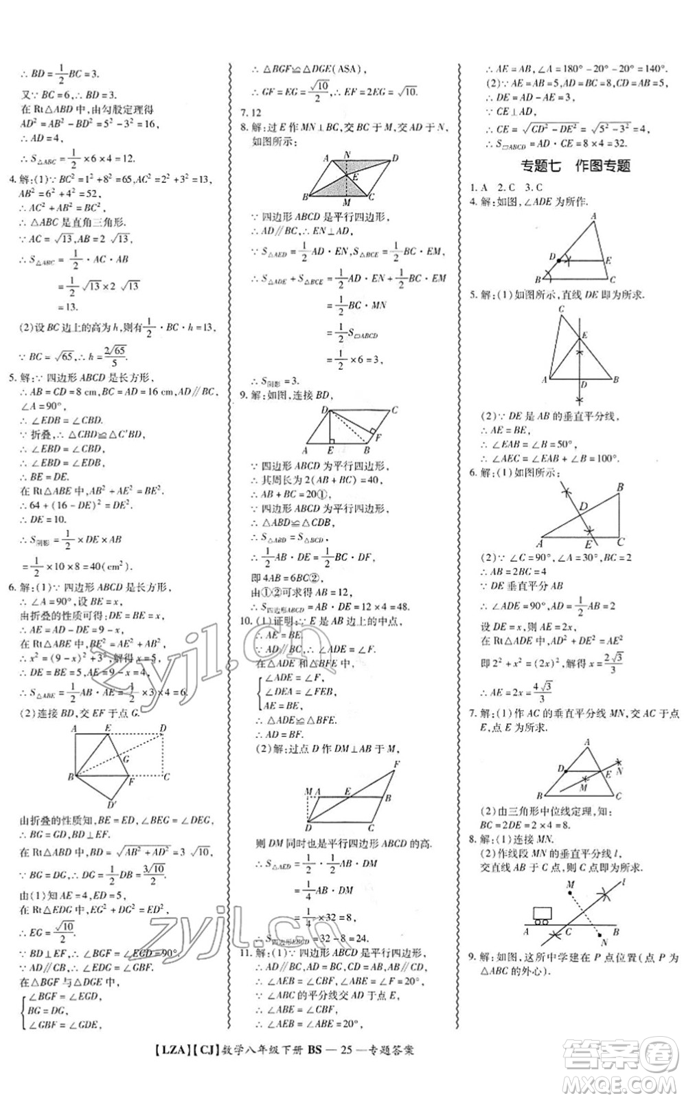 電子科技大學(xué)出版社2022零障礙導(dǎo)教導(dǎo)學(xué)案八年級(jí)數(shù)學(xué)下冊(cè)BSSX北師版答案