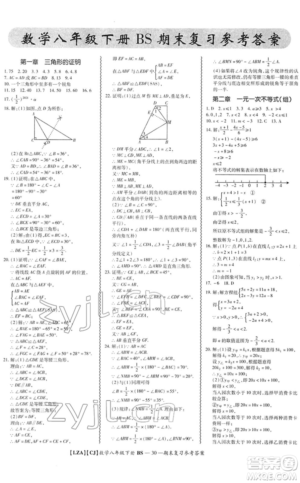 電子科技大學(xué)出版社2022零障礙導(dǎo)教導(dǎo)學(xué)案八年級(jí)數(shù)學(xué)下冊(cè)BSSX北師版答案