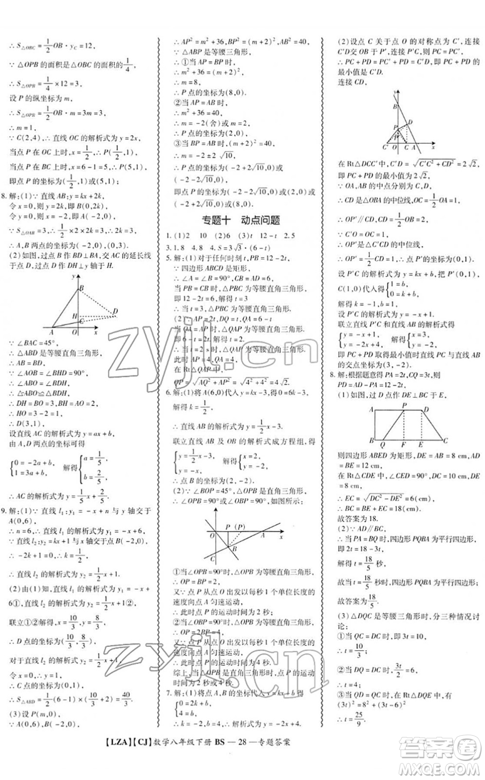 電子科技大學(xué)出版社2022零障礙導(dǎo)教導(dǎo)學(xué)案八年級(jí)數(shù)學(xué)下冊(cè)BSSX北師版答案