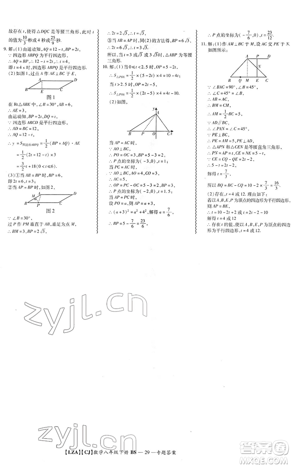 電子科技大學(xué)出版社2022零障礙導(dǎo)教導(dǎo)學(xué)案八年級(jí)數(shù)學(xué)下冊(cè)BSSX北師版答案