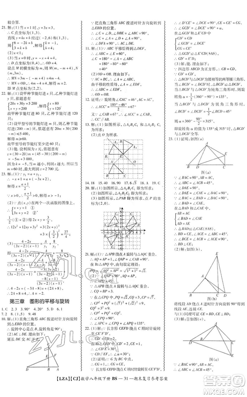 電子科技大學(xué)出版社2022零障礙導(dǎo)教導(dǎo)學(xué)案八年級(jí)數(shù)學(xué)下冊(cè)BSSX北師版答案