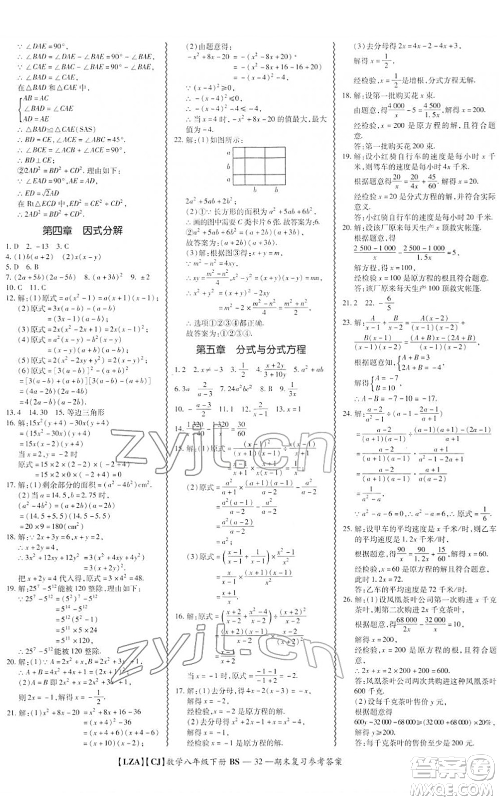 電子科技大學(xué)出版社2022零障礙導(dǎo)教導(dǎo)學(xué)案八年級(jí)數(shù)學(xué)下冊(cè)BSSX北師版答案