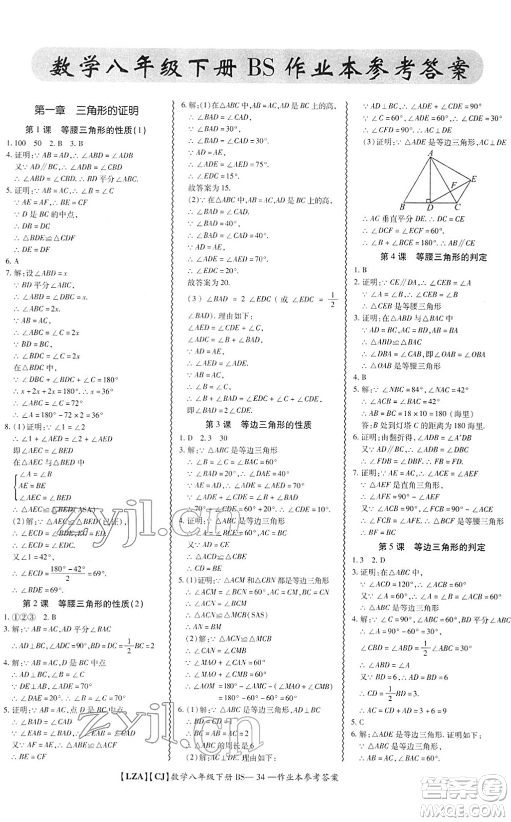 電子科技大學(xué)出版社2022零障礙導(dǎo)教導(dǎo)學(xué)案八年級(jí)數(shù)學(xué)下冊(cè)BSSX北師版答案
