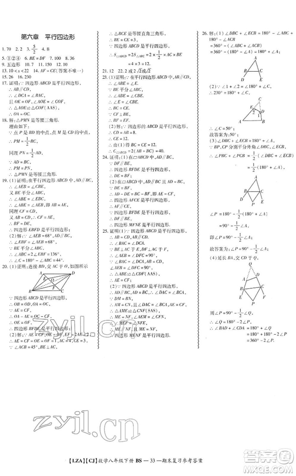 電子科技大學(xué)出版社2022零障礙導(dǎo)教導(dǎo)學(xué)案八年級(jí)數(shù)學(xué)下冊(cè)BSSX北師版答案