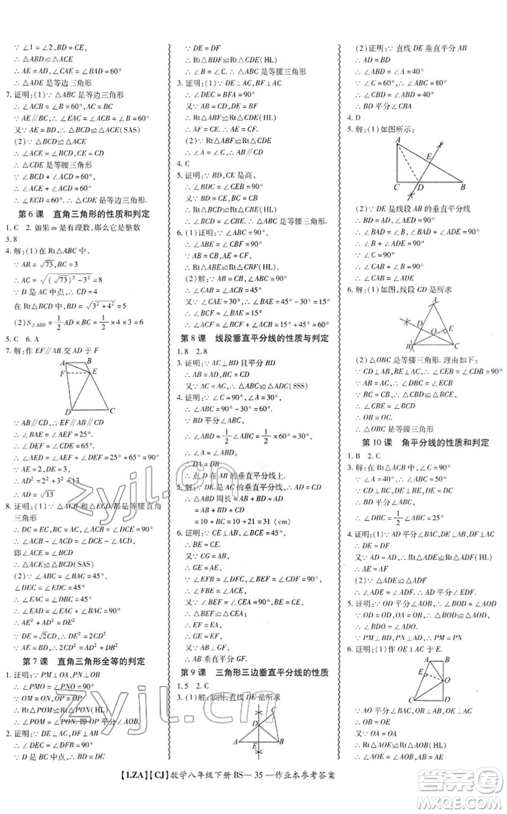 電子科技大學(xué)出版社2022零障礙導(dǎo)教導(dǎo)學(xué)案八年級(jí)數(shù)學(xué)下冊(cè)BSSX北師版答案