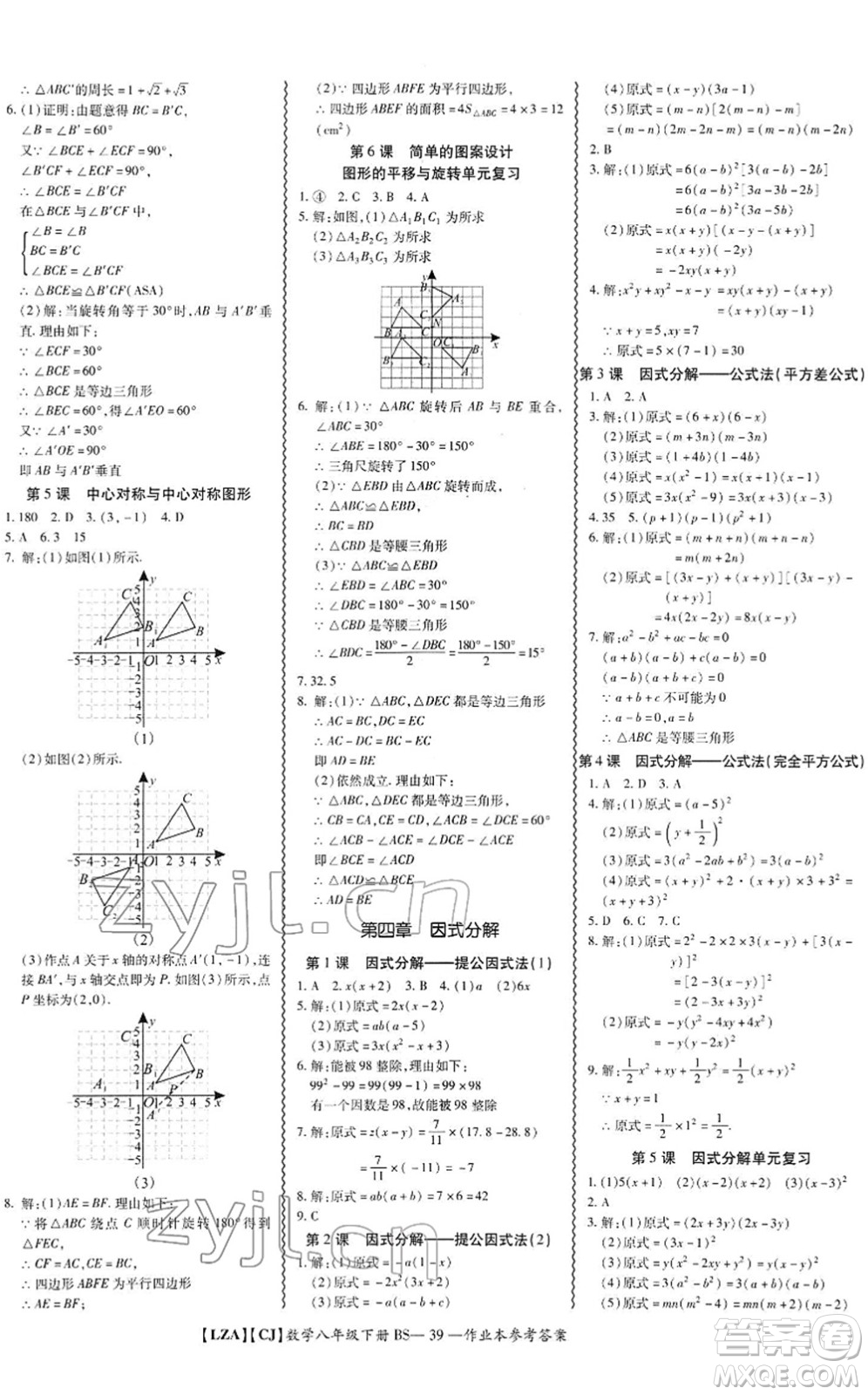 電子科技大學(xué)出版社2022零障礙導(dǎo)教導(dǎo)學(xué)案八年級(jí)數(shù)學(xué)下冊(cè)BSSX北師版答案