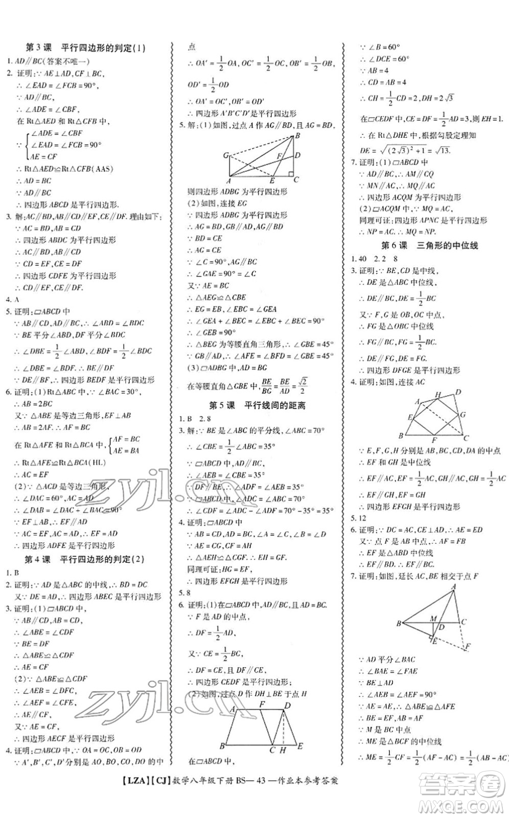 電子科技大學(xué)出版社2022零障礙導(dǎo)教導(dǎo)學(xué)案八年級(jí)數(shù)學(xué)下冊(cè)BSSX北師版答案