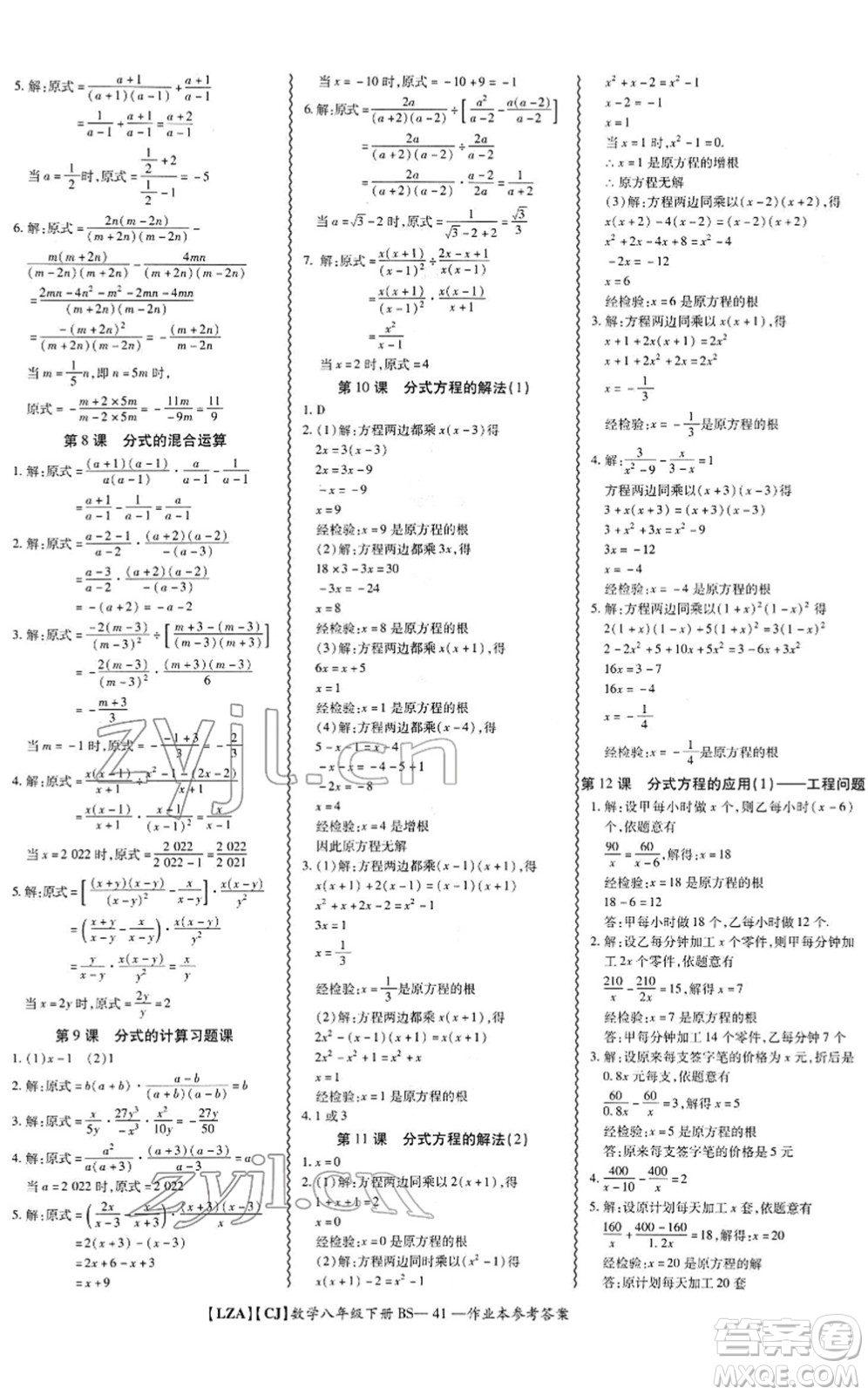 電子科技大學(xué)出版社2022零障礙導(dǎo)教導(dǎo)學(xué)案八年級(jí)數(shù)學(xué)下冊(cè)BSSX北師版答案