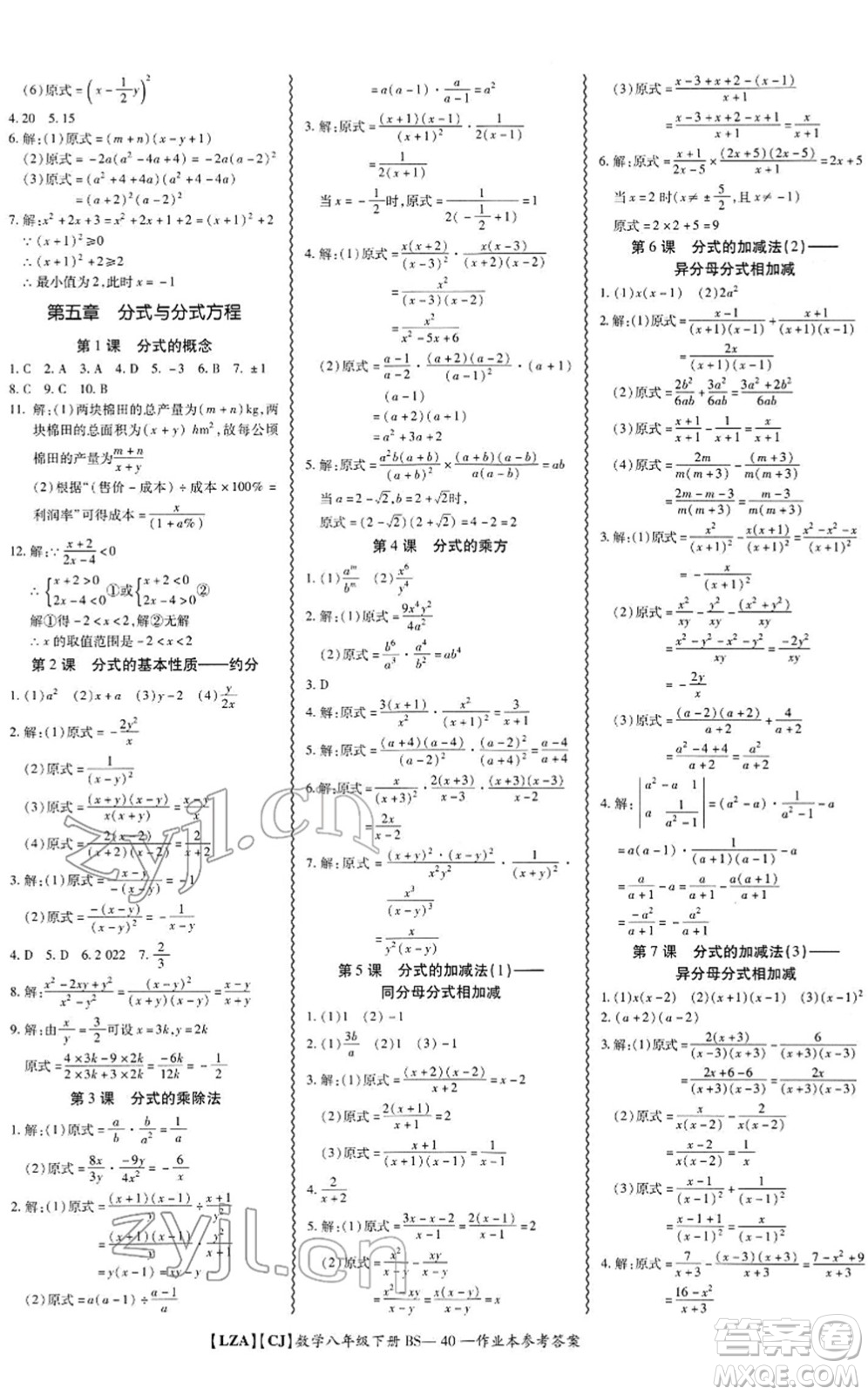電子科技大學(xué)出版社2022零障礙導(dǎo)教導(dǎo)學(xué)案八年級(jí)數(shù)學(xué)下冊(cè)BSSX北師版答案