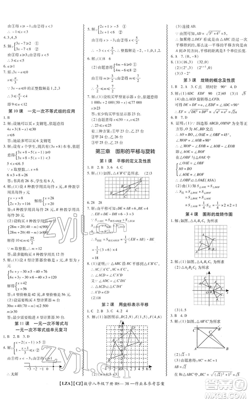 電子科技大學(xué)出版社2022零障礙導(dǎo)教導(dǎo)學(xué)案八年級(jí)數(shù)學(xué)下冊(cè)BSSX北師版答案