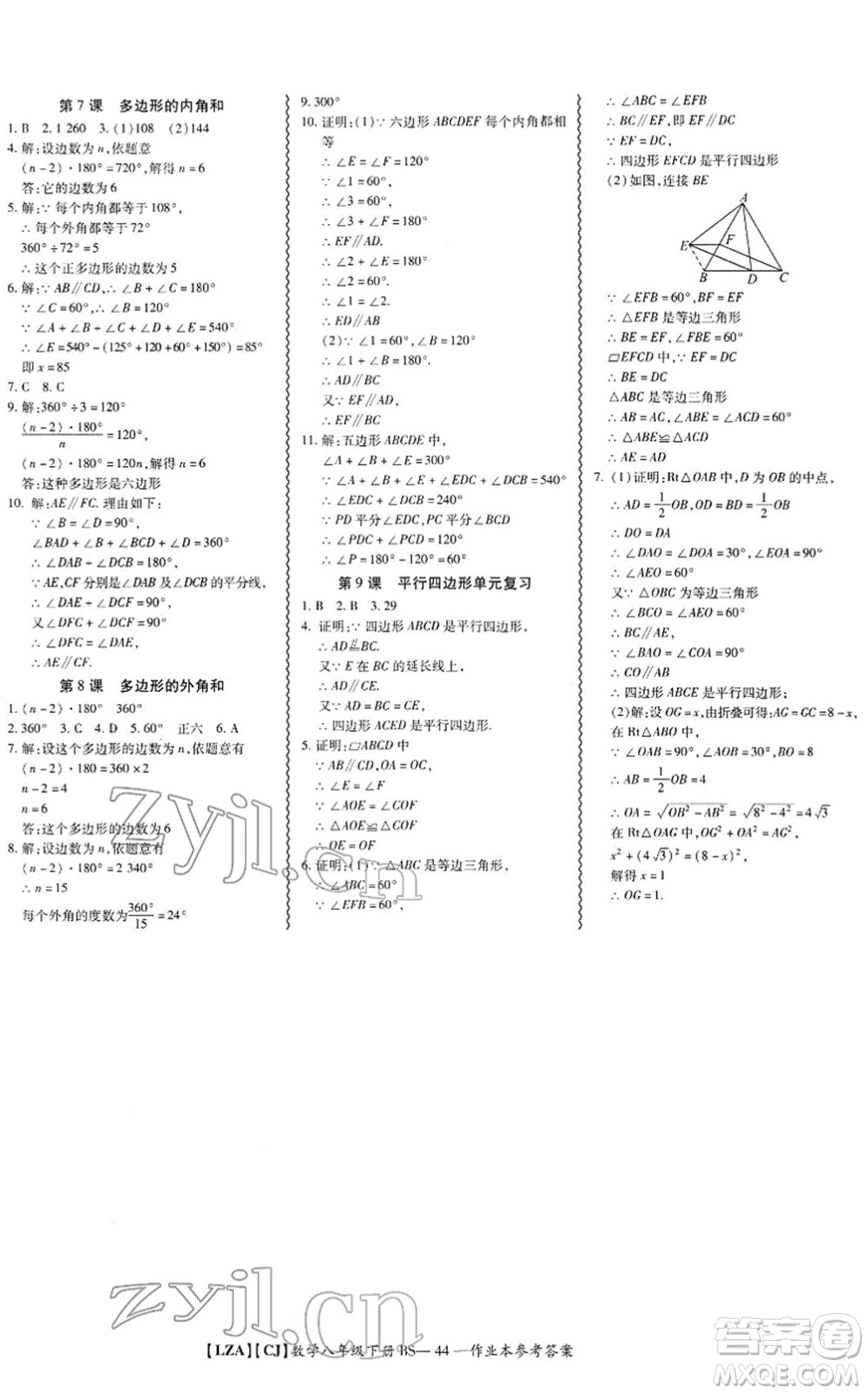 電子科技大學(xué)出版社2022零障礙導(dǎo)教導(dǎo)學(xué)案八年級(jí)數(shù)學(xué)下冊(cè)BSSX北師版答案