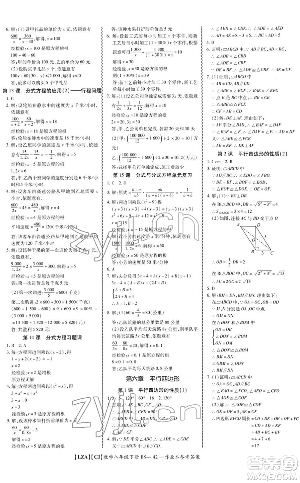 電子科技大學(xué)出版社2022零障礙導(dǎo)教導(dǎo)學(xué)案八年級(jí)數(shù)學(xué)下冊(cè)BSSX北師版答案