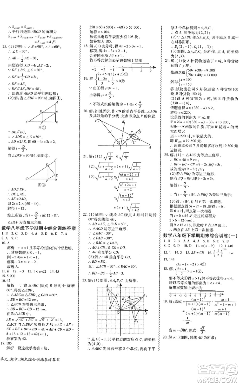 電子科技大學(xué)出版社2022零障礙導(dǎo)教導(dǎo)學(xué)案八年級(jí)數(shù)學(xué)下冊(cè)BSSX北師版答案