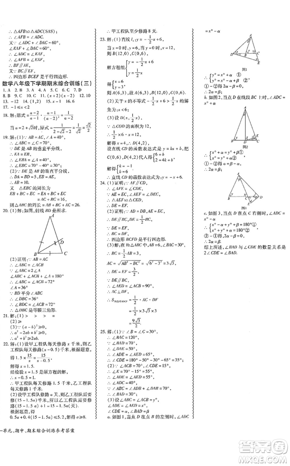電子科技大學(xué)出版社2022零障礙導(dǎo)教導(dǎo)學(xué)案八年級(jí)數(shù)學(xué)下冊(cè)BSSX北師版答案