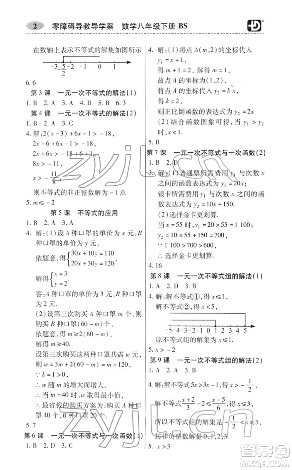 電子科技大學(xué)出版社2022零障礙導(dǎo)教導(dǎo)學(xué)案八年級(jí)數(shù)學(xué)下冊(cè)BSSX北師版答案