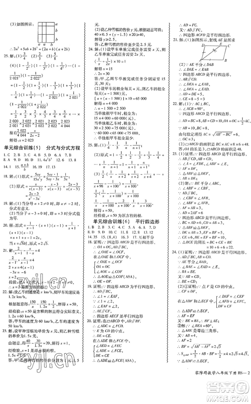電子科技大學(xué)出版社2022零障礙導(dǎo)教導(dǎo)學(xué)案八年級(jí)數(shù)學(xué)下冊(cè)BSSX北師版答案