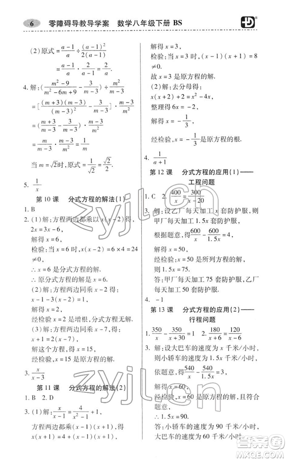 電子科技大學(xué)出版社2022零障礙導(dǎo)教導(dǎo)學(xué)案八年級(jí)數(shù)學(xué)下冊(cè)BSSX北師版答案