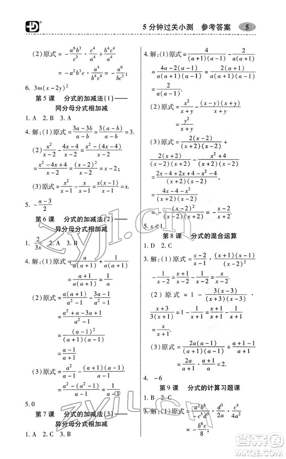 電子科技大學(xué)出版社2022零障礙導(dǎo)教導(dǎo)學(xué)案八年級(jí)數(shù)學(xué)下冊(cè)BSSX北師版答案