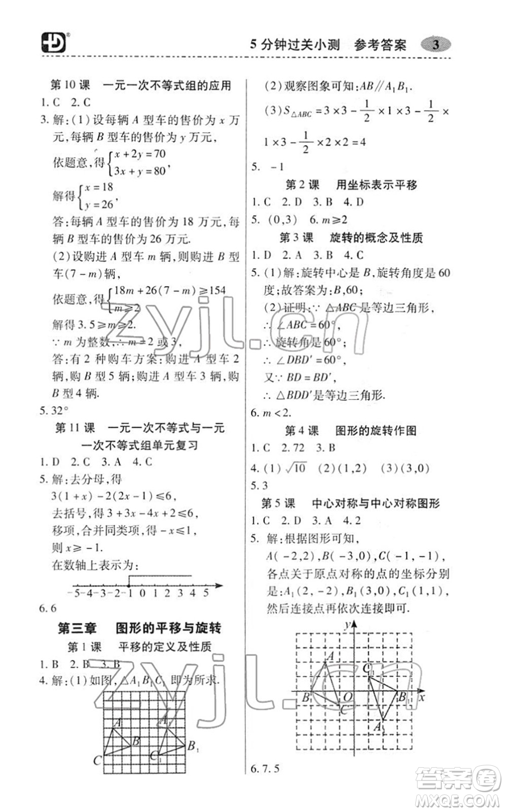 電子科技大學(xué)出版社2022零障礙導(dǎo)教導(dǎo)學(xué)案八年級(jí)數(shù)學(xué)下冊(cè)BSSX北師版答案