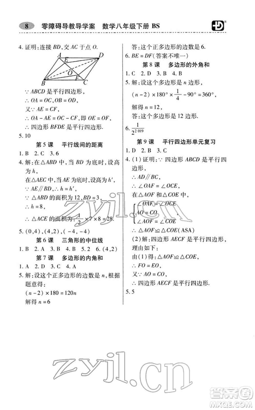 電子科技大學(xué)出版社2022零障礙導(dǎo)教導(dǎo)學(xué)案八年級(jí)數(shù)學(xué)下冊(cè)BSSX北師版答案
