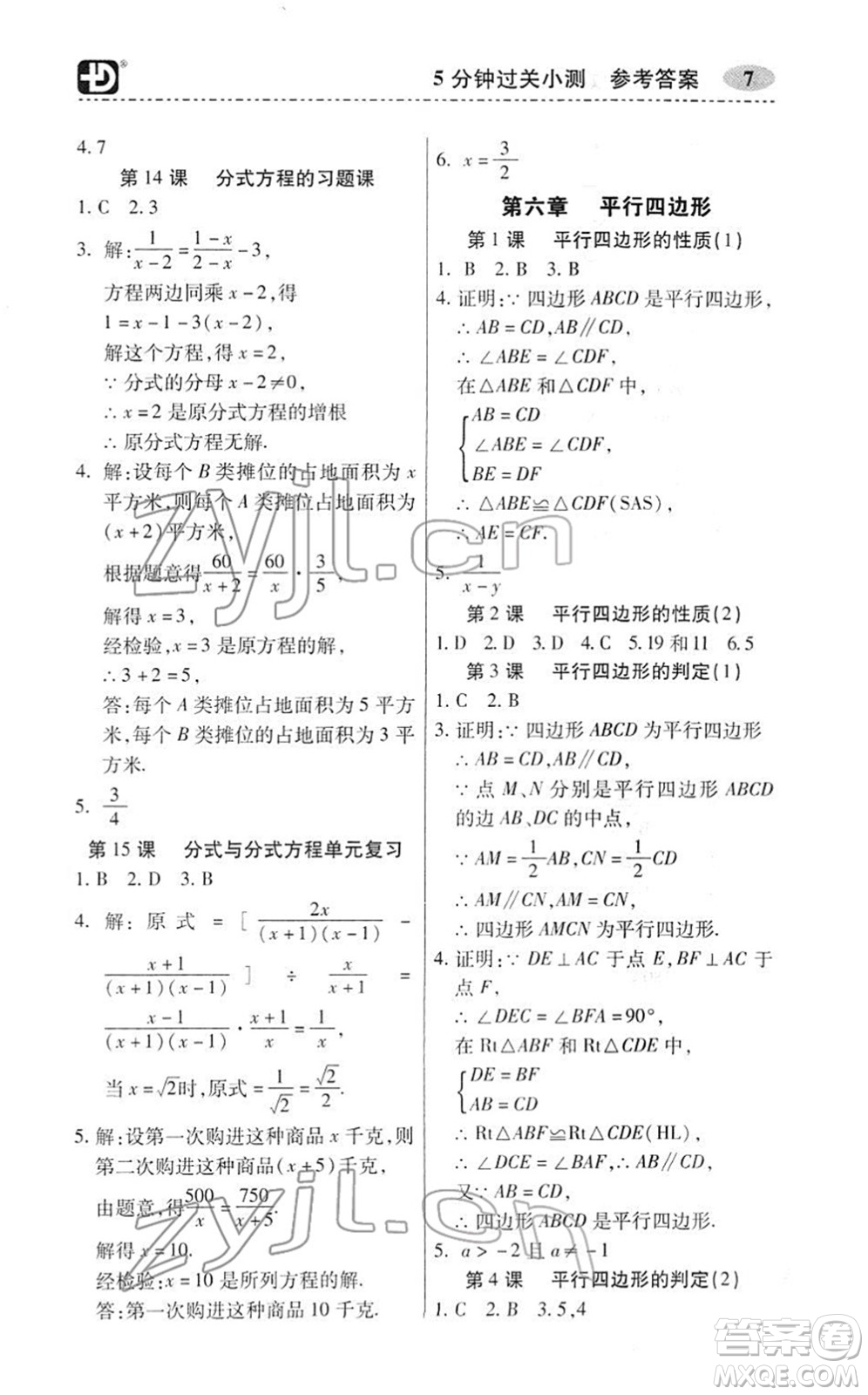 電子科技大學(xué)出版社2022零障礙導(dǎo)教導(dǎo)學(xué)案八年級(jí)數(shù)學(xué)下冊(cè)BSSX北師版答案