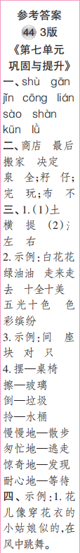 時代學習報語文周刊二年級2021-2022學年度人教版第43-46期答案