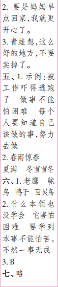 時代學習報語文周刊二年級2021-2022學年度人教版第43-46期答案