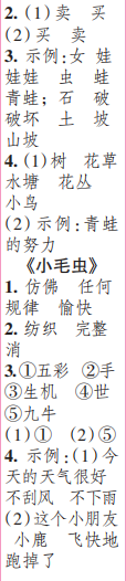 時代學習報語文周刊二年級2021-2022學年度人教版第43-46期答案