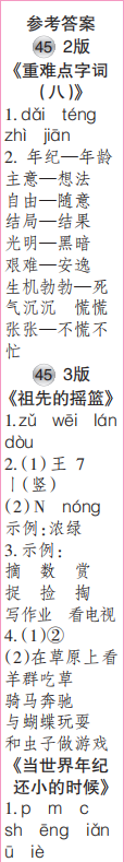 時代學習報語文周刊二年級2021-2022學年度人教版第43-46期答案