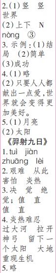 時代學習報語文周刊二年級2021-2022學年度人教版第43-46期答案