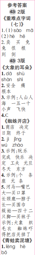 時代學習報語文周刊二年級2021-2022學年度人教版第43-46期答案