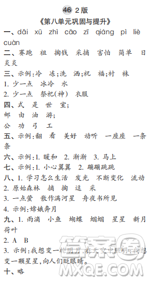 時代學習報語文周刊二年級2021-2022學年度人教版第43-46期答案
