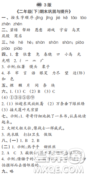 時代學習報語文周刊二年級2021-2022學年度人教版第43-46期答案
