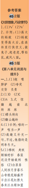 時代學習報語文周刊三年級2021-2022學年度人教版第43-46期答案