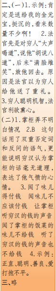 時代學習報語文周刊三年級2021-2022學年度人教版第43-46期答案