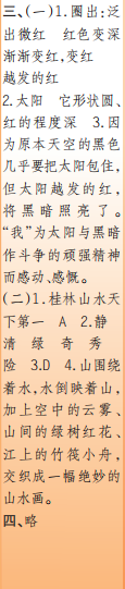 時代學習報語文周刊三年級2021-2022學年度人教版第43-46期答案