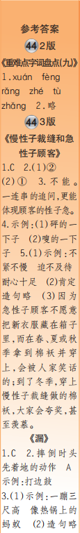 時代學習報語文周刊三年級2021-2022學年度人教版第43-46期答案