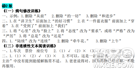 時代學習報語文周刊三年級2021-2022學年度人教版第43-46期答案