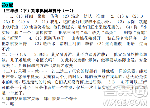 時代學習報語文周刊三年級2021-2022學年度人教版第43-46期答案