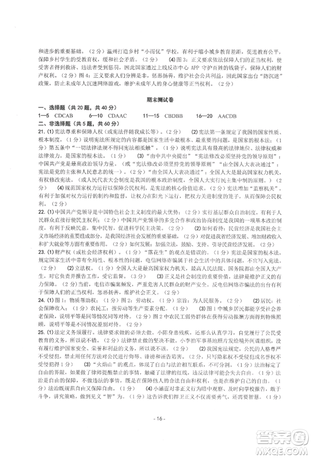南方出版社2022練習(xí)精編八年級(jí)下冊道德與法治人教版參考答案