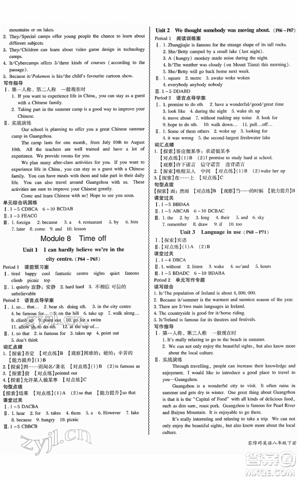 電子科技大學出版社2022零障礙導教導學案八年級英語下冊WYYY外研版答案